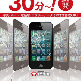 【ジモティー限定！赤字覚悟の大特価！】iPhoneバッテリー交換...