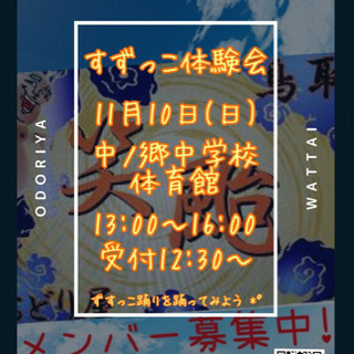 すずっこ踊り体験会（無料）