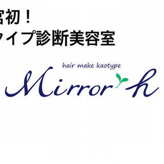 顔タイプ診断　美容室　Mirror h