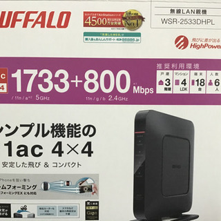 Wi-Fiルーター　BUFFALO WSR-2533DHPL