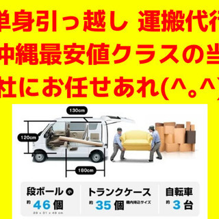 単身引っ越し🚚運搬代行🚚沖縄最安値クラス🉐おかげさまで当社は多く...