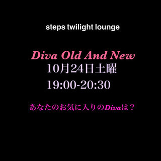 Diva Old  and New    〜steps twil...