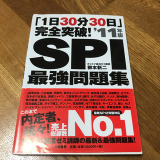 SPI最強問題集 : 「1日30分30日」完全突破!