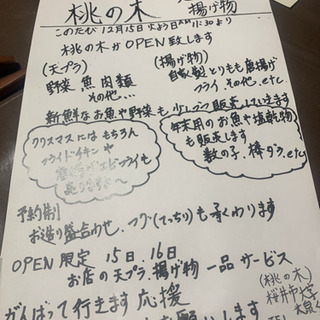 はじめまして！！お店を開く事になりました！！12月15日11時半...