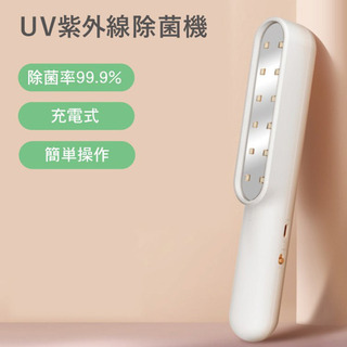 【新品】UV紫外線除菌ライト ウイルス コロナ 充電式 コンパク...