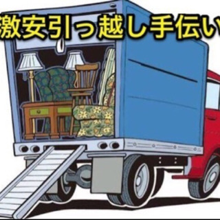 🉐激安お荷物運搬お手伝い🉐