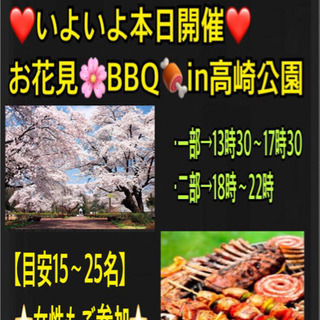 ⭐️いよいよ本日⭐️🍖お花見🌸BBQ🍖in高崎