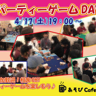 鳥取県米子市‼️パーティーゲームDAY🎲あそびCafeコロン