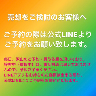 富山 LINE予約 貴金属品やブランド品 金券 切手 金貨 小判 骨董品 お酒などを高額買取 毎日・地域最高値で買取中 − 富山県