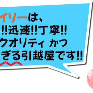 大阪件数No. 1🉐お電話割🉐激安、安心のお引越し🉐￥50…