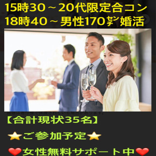 ❤️いよいよ明日日曜❤️⭐️合コン・婚活in高崎⭐️