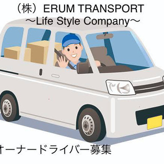 【大町エリア】　軽貨物ドライバー急募　県内開業実績70台以上‼️...