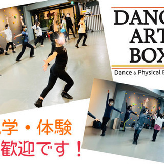 江戸川区葛西ジャズダンススタジオDANCE ART BOX(ダン...