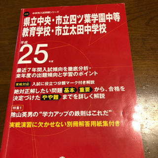 中古　県立中央・市立四ツ葉、市立太田中 適性検査問題集