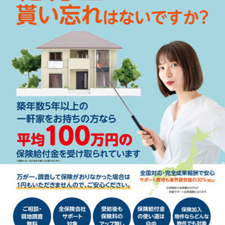 必見！住宅給付金の貰い忘れはないですか？平均100万円受け…