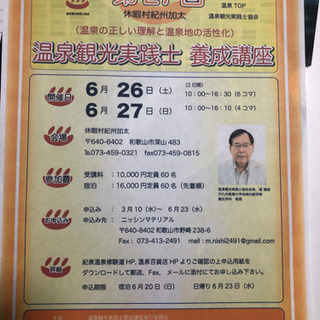 温泉観光実践士養成講座