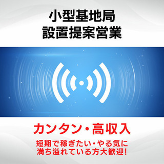 不景気な今だから！　0円導入提案で　トリプルWIN