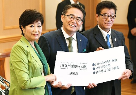 共同記者会見を終え、ボードを手にする（左から）小池百合子東京都知事、大村秀章愛知県知事、松井一郎大阪府知事＝大阪市中央区で２０１７年９月３０日午後７時１分、山崎一輝撮影