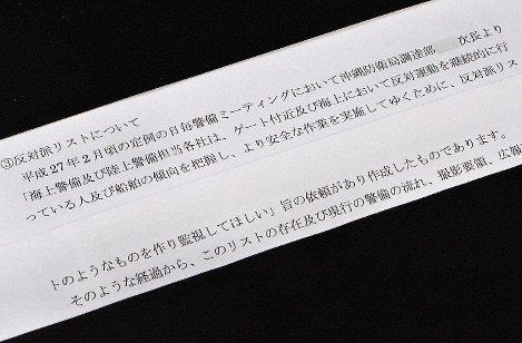 反対派リストについて報告するライジング社の内部文書。「報告書」と題してA4サイズ2枚にまとめられている（画像の一部を加工しています）