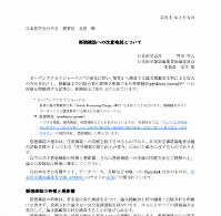 「悪徳雑誌への注意喚起について」の書面の一部＝日本医学会ウェブサイトより