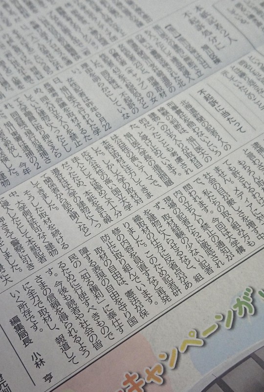 記者の不起訴処分を報じる北海道新聞の4月1日朝刊紙面。編集局長名で「不起訴に当たって」とコメントを掲載した