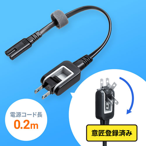 メガネ型コネクタ対応電源コード