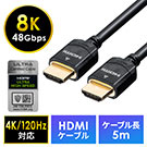 y݌ɌIzHDMIP[ui8KΉEUltraHD 8K HDMI P[uE48GbpsΉE5mE4K/120HzEPS5Ήj