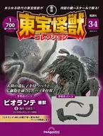 Toho Kaiju Collection National Edition No. 34