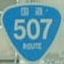 route507