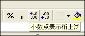 小数点表示桁上げ