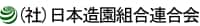 社団法人日本造園組合連合会