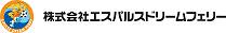 エスパルスドリームフェリー