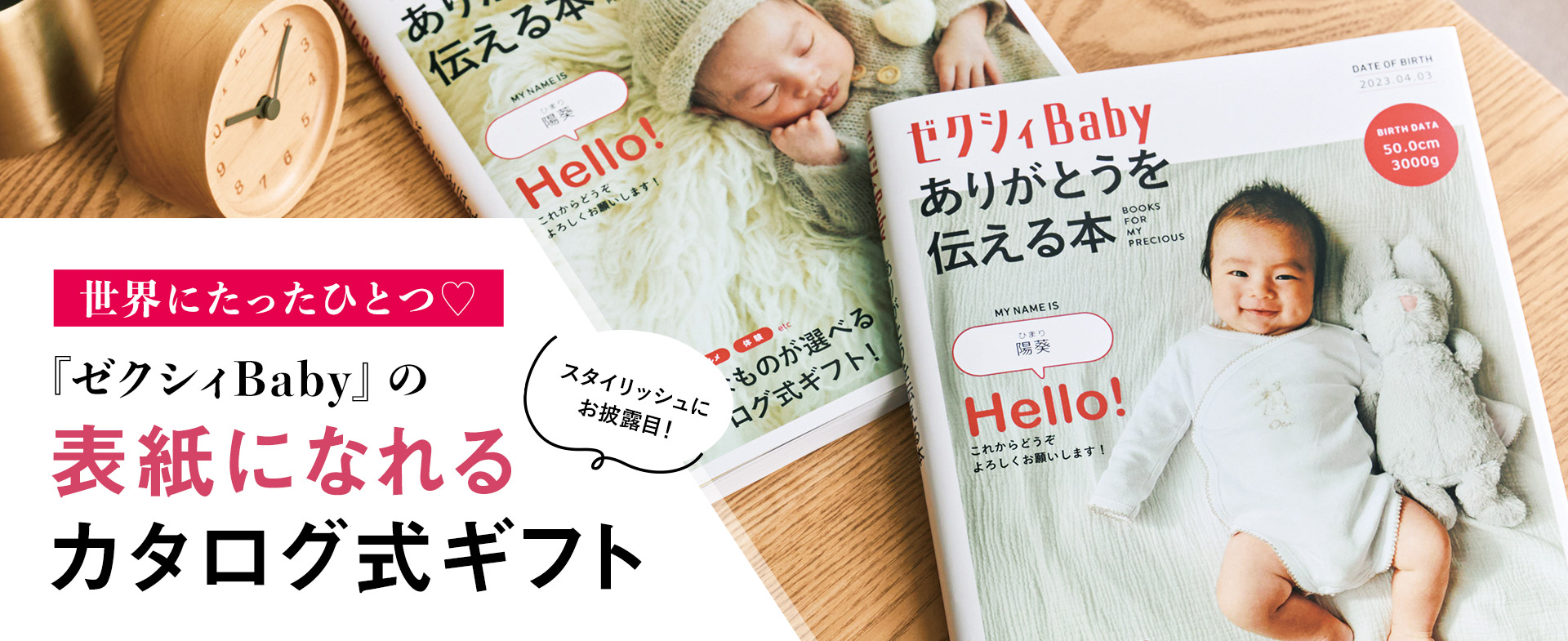 世界にたったひとつ！『ゼクシィ』『ゼクシィBaby』の表紙になれるカタログ式ギフト