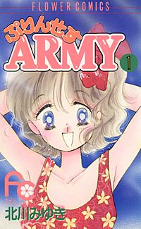 ぷりんせすARMY