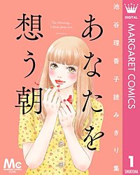 池谷理香子読みきり集