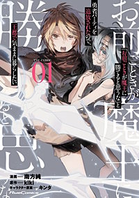 「お前ごときが魔王に勝てると思うな」と勇者パーティを追放されたので、王都で気ままに暮らしたい THE COMIC