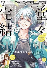 【電子版】月刊コミックジーン