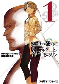 STEINS;GATE 恩讐のブラウニアンモーション