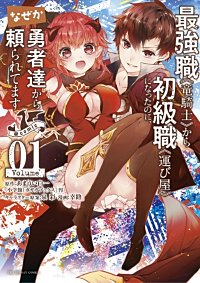 最強職《竜騎士》から初級職《運び屋》になったのに、なぜか勇者達から頼られてます@comic