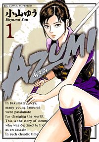 AZUMI-あずみ-