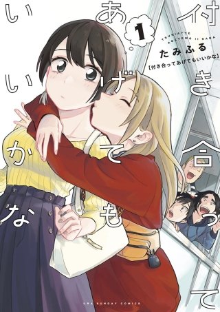 付き合ってあげてもいいかな