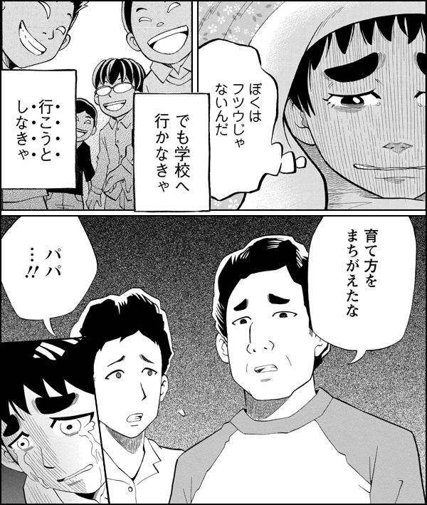 学校へ行けない僕と9人の先生