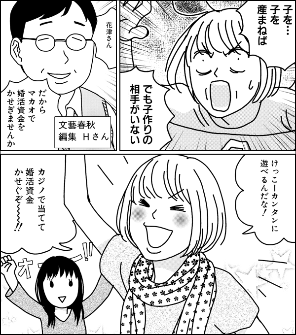 噂のマカオで女磨き！