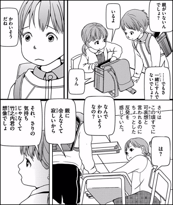 きみとうたった愛のうた~児童養護施設でくらしたあの頃に~