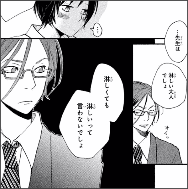 ラブカレ 極上メンズ読本！ スーツ男子