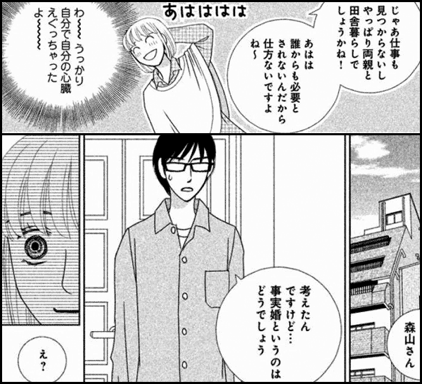 逃げるは恥だが役に立つ