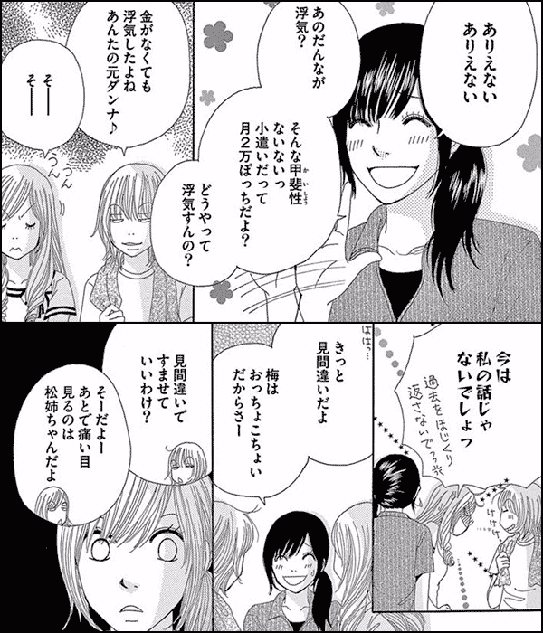 モンスターな女たち