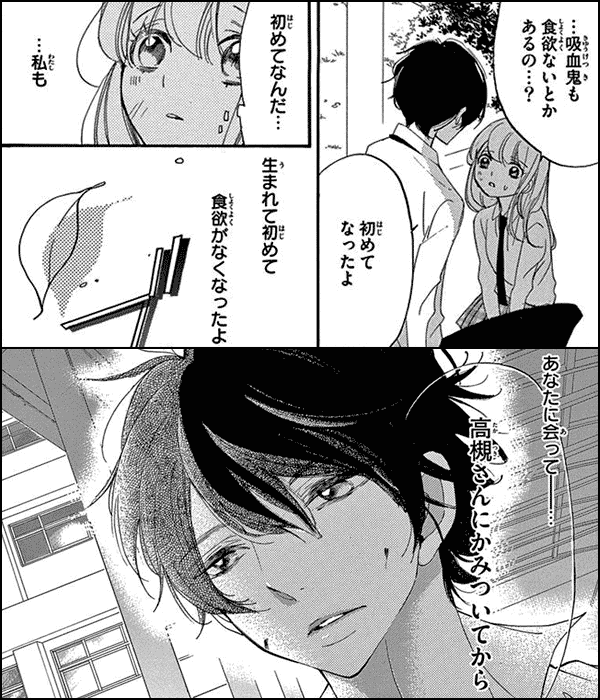 花に、かみつく