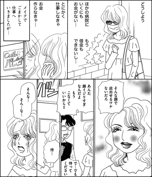 整形モンスター～生まれ変われない女たち～