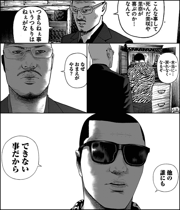 外道の歌